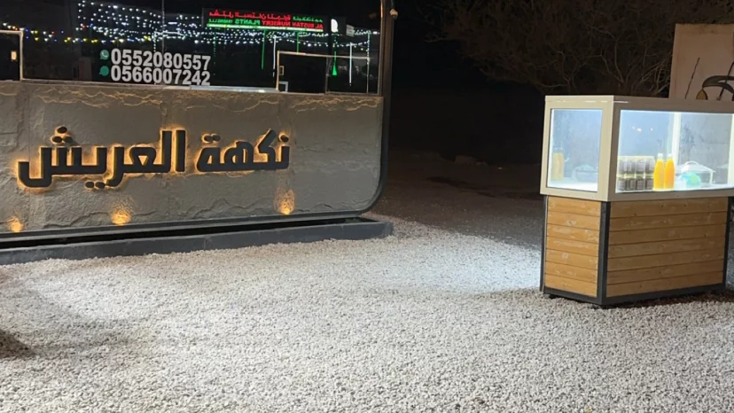 Nakhat Alareesh
