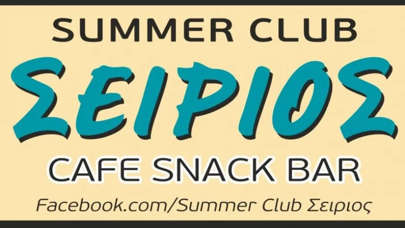 Summer Club Seirios
